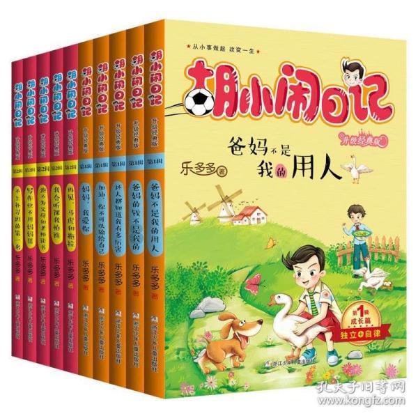 逗小猴开心系列204
